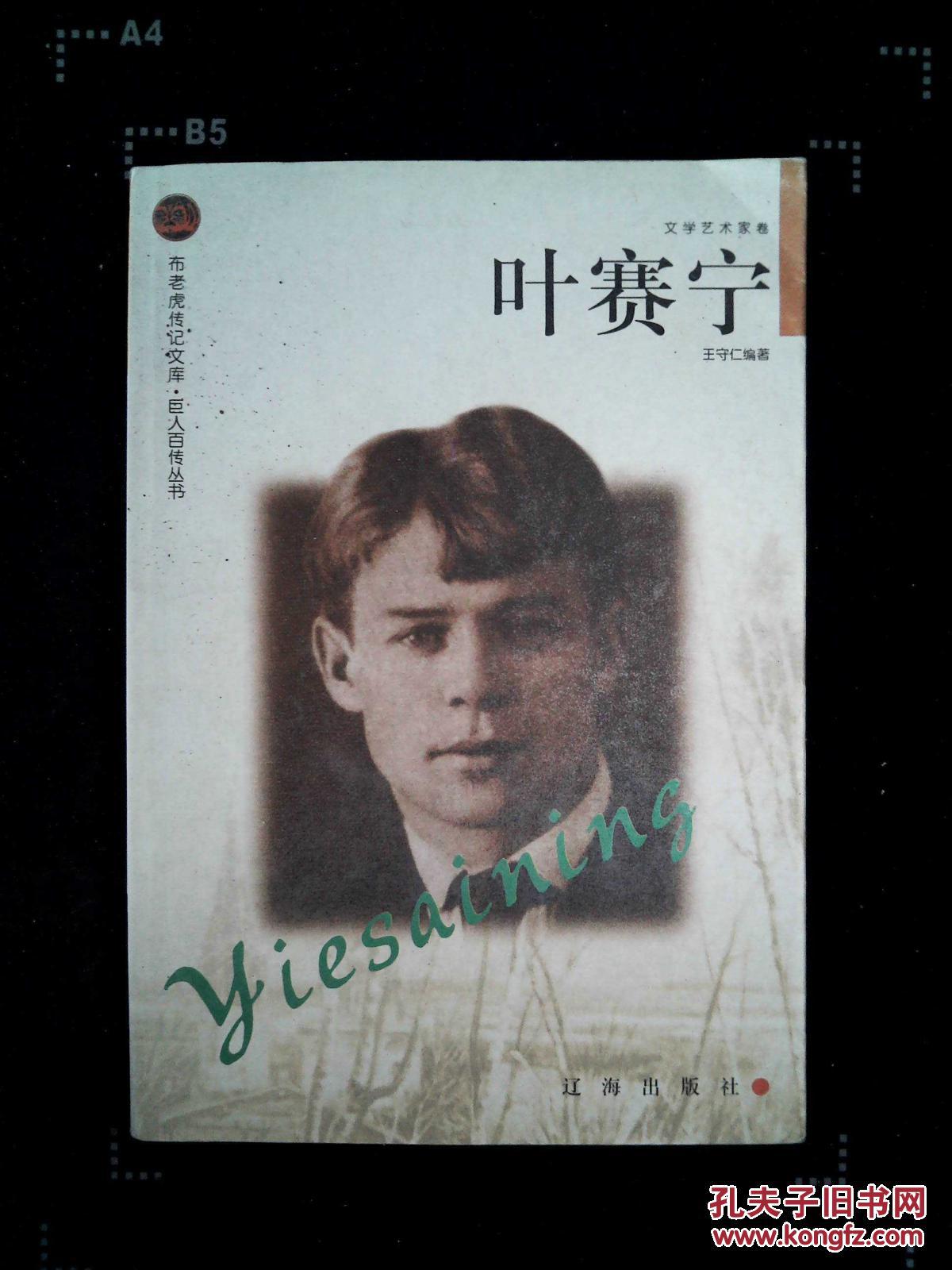 叶赛宁(馆藏书籍)