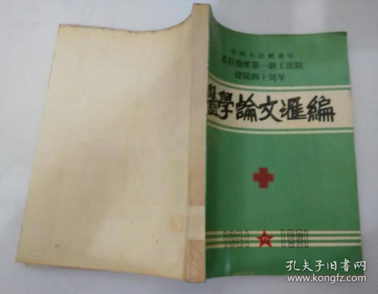 中国人民解放军总后勤部编