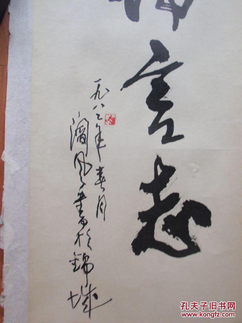 著名延安派版画家阎风书法诗言志52cmx20cm