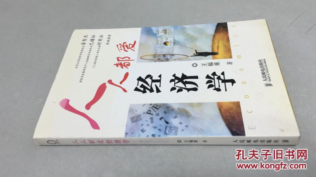 人人都爱经济学_人人都爱经济学