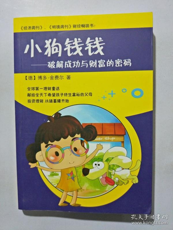 小狗钱钱