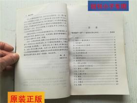 鲁迅评传 曹聚仁著 主要内容包括:印象记、性格