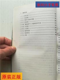 鲁迅评传 曹聚仁著 主要内容包括:印象记、性格