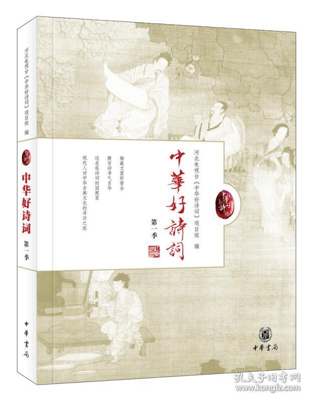 中华好诗词(第一季)