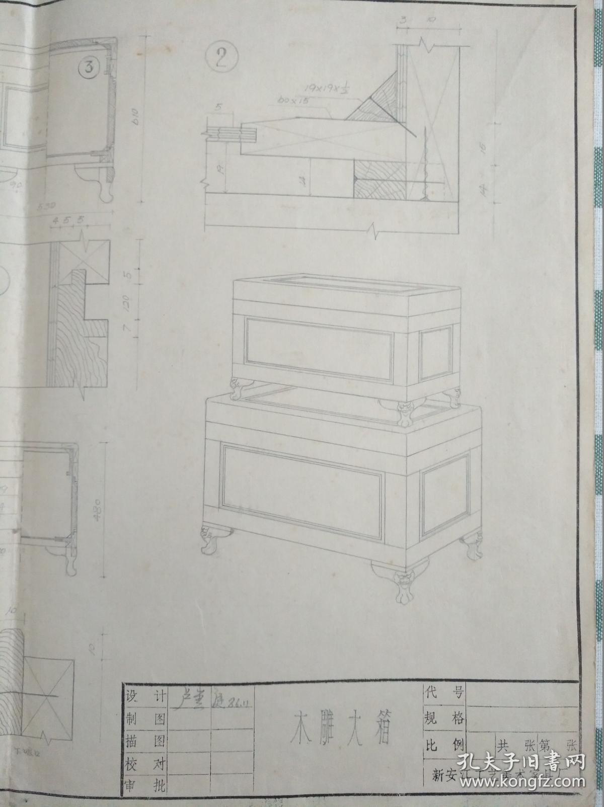 手绘家具图纸(新安江工艺美术家具厂)