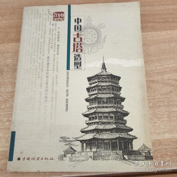 中国古塔 造型