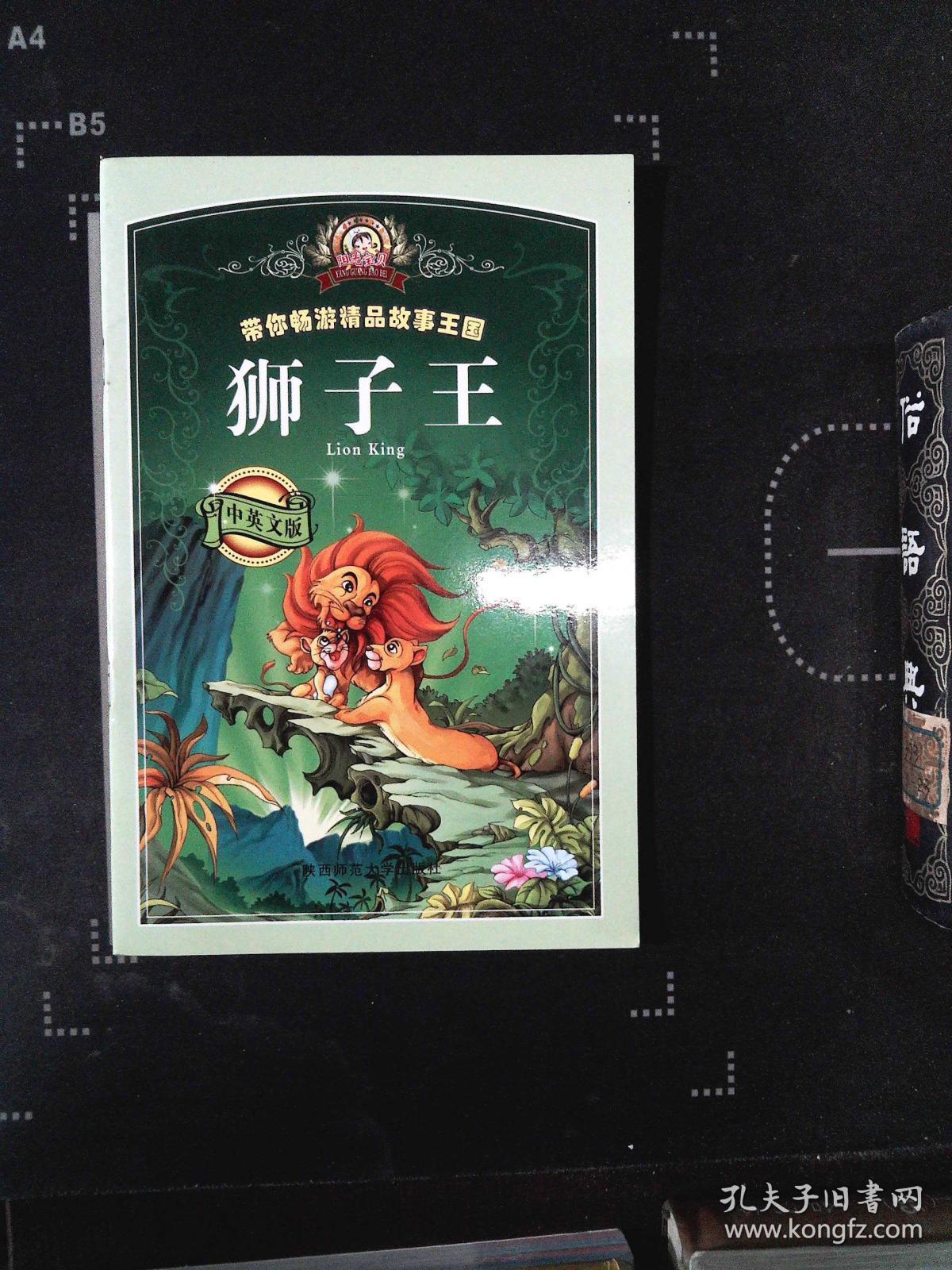 狮子王 中英文版