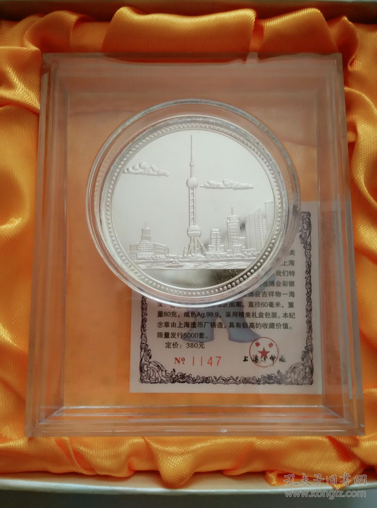 2010上海世博会彩银纪念章