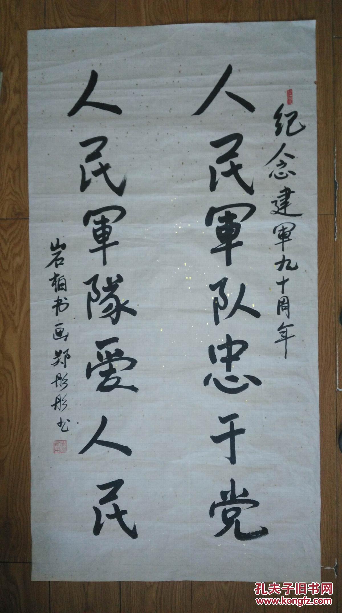 手书真迹书法:岩柏书画院郑彤彤《人民军队忠于党.》