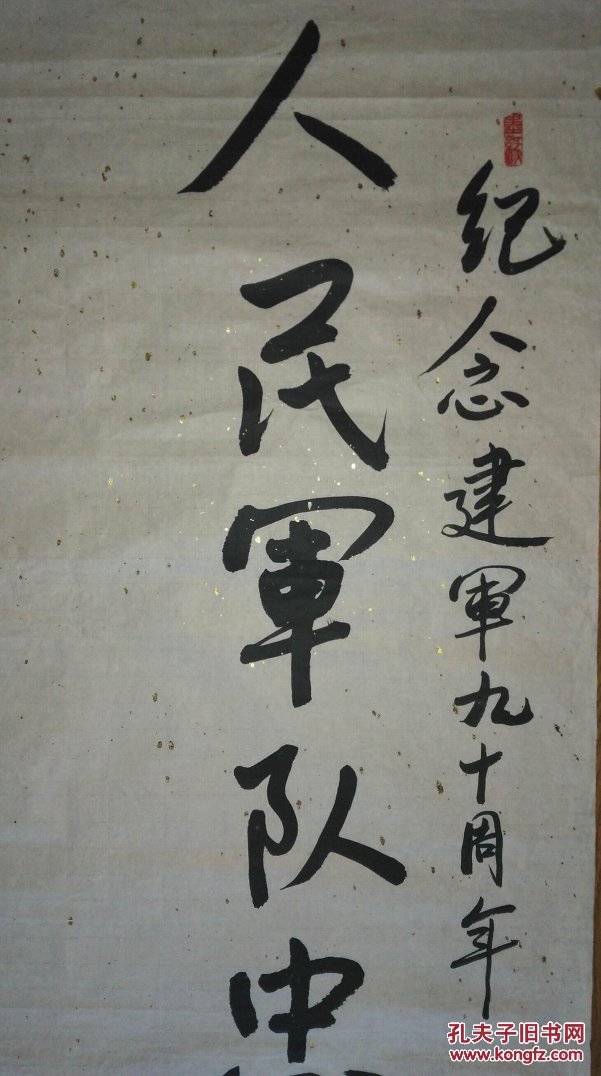 手书真迹书法:岩柏书画院郑彤彤《人民军队忠于党.》