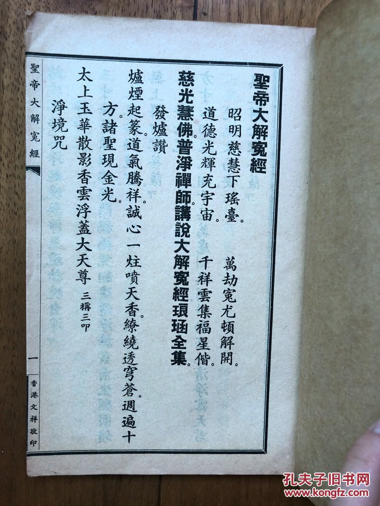 圣帝大解冤经