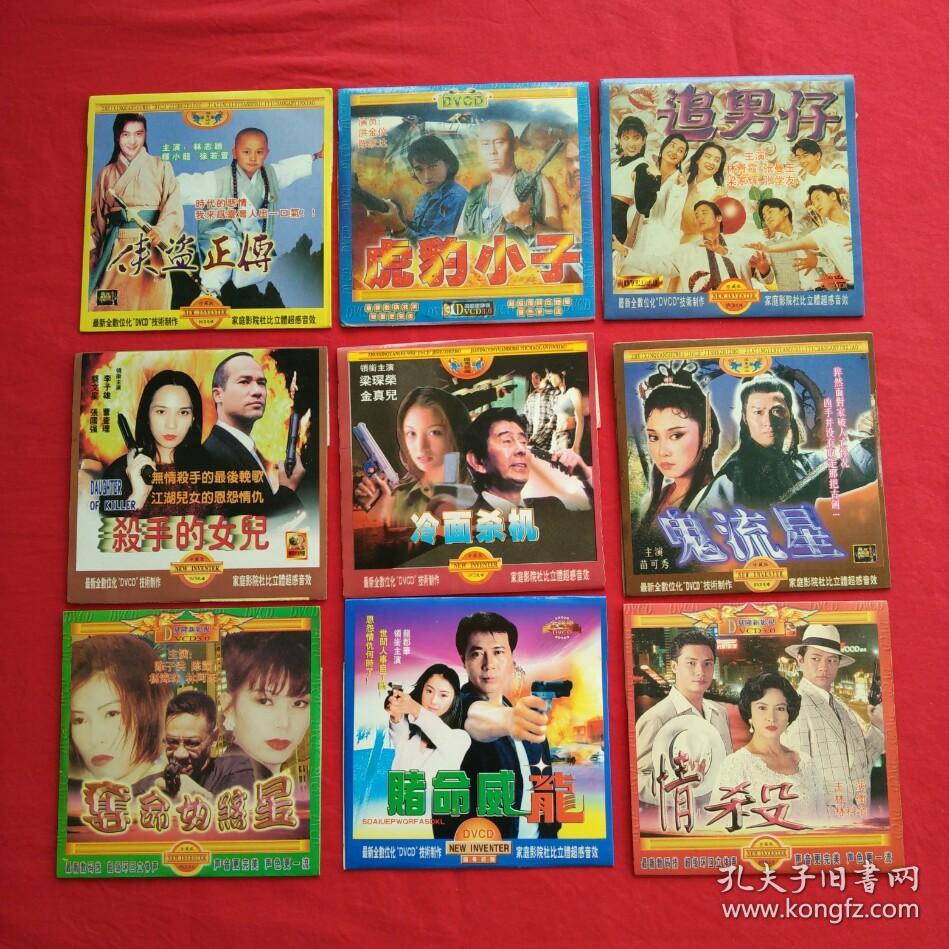 五、各种各类香港电影港产片DVCD光碟光盘唱