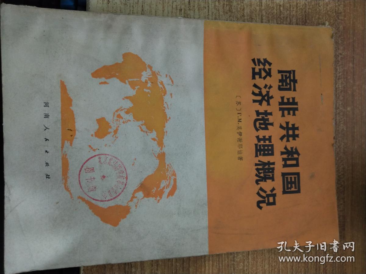 南非共和国经济地理概况