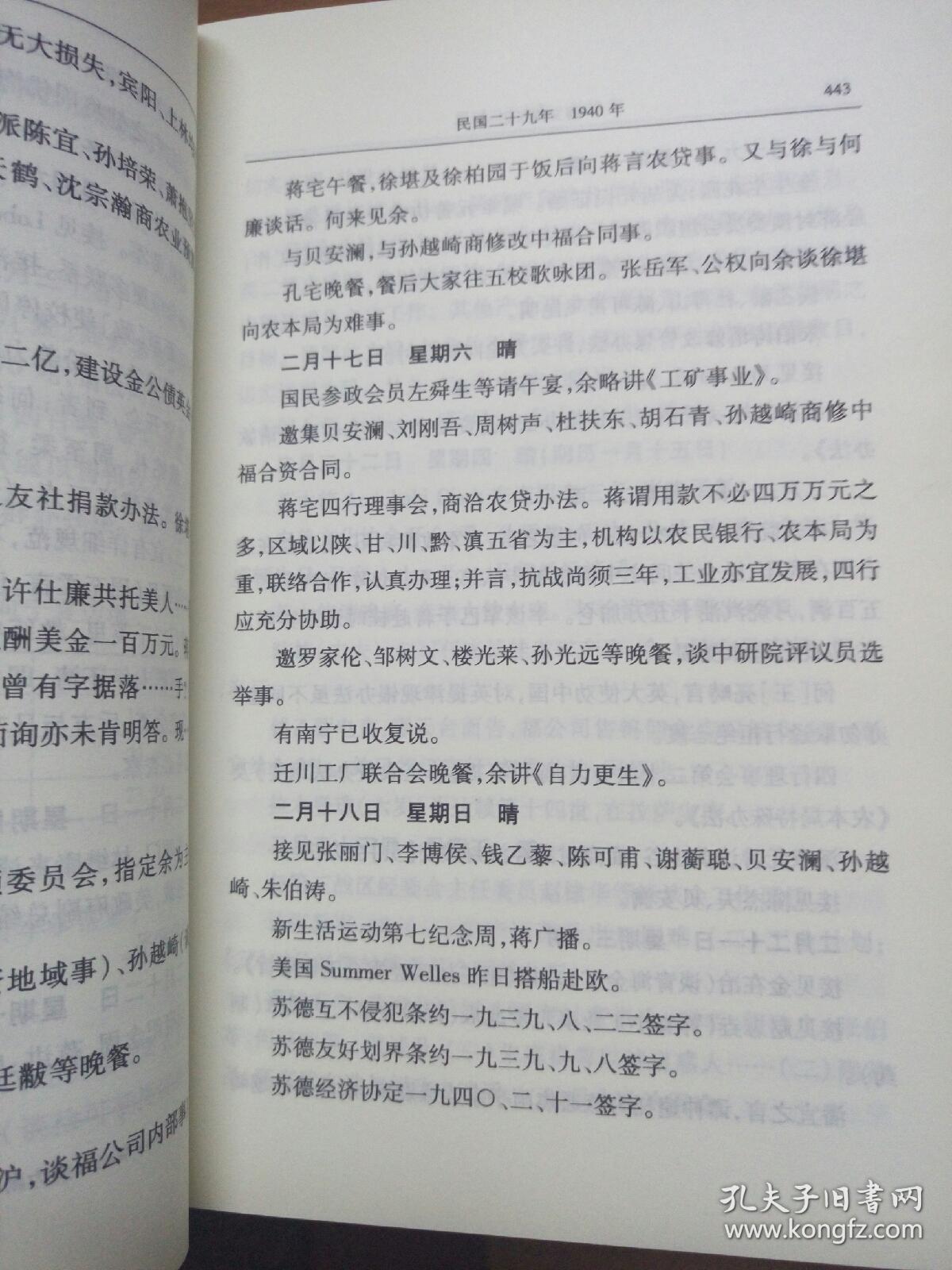 翁文灏日记(全二册)--中国近代人物日记丛书