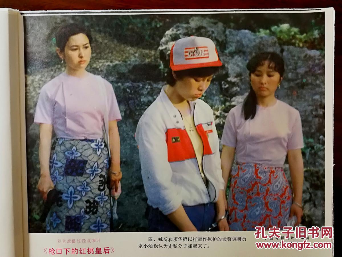 流金岁月老海报:《枪口下的红桃皇后》广西厂彩色故事片【1986年电影