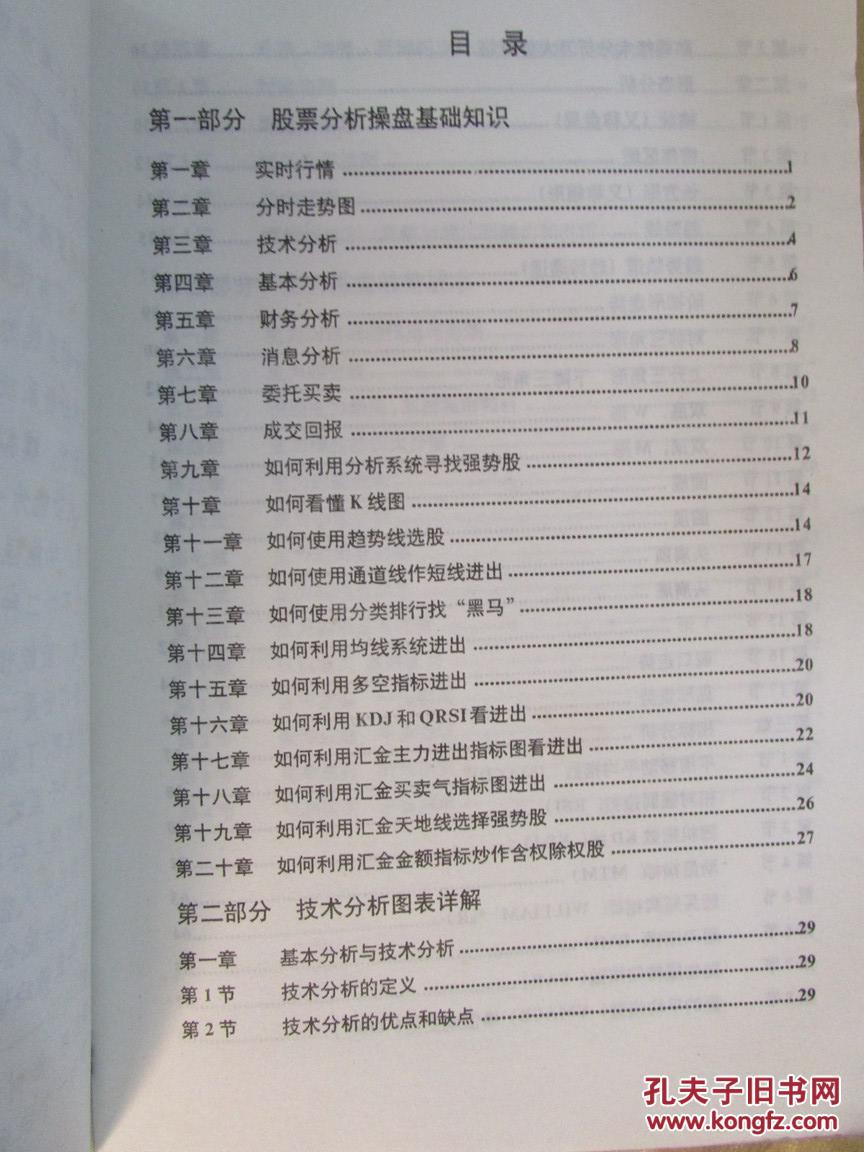 【图】股海汇金丛书(股票分析操盘基础知识、