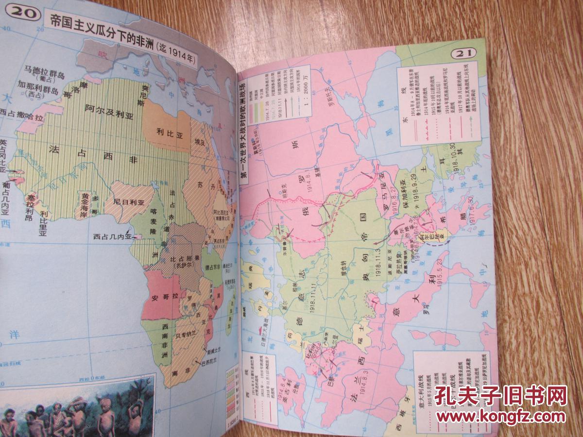 老课本:世界历史地图册