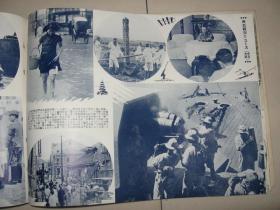 日本侵华画册 1939年《历史写真》天津水灾 上