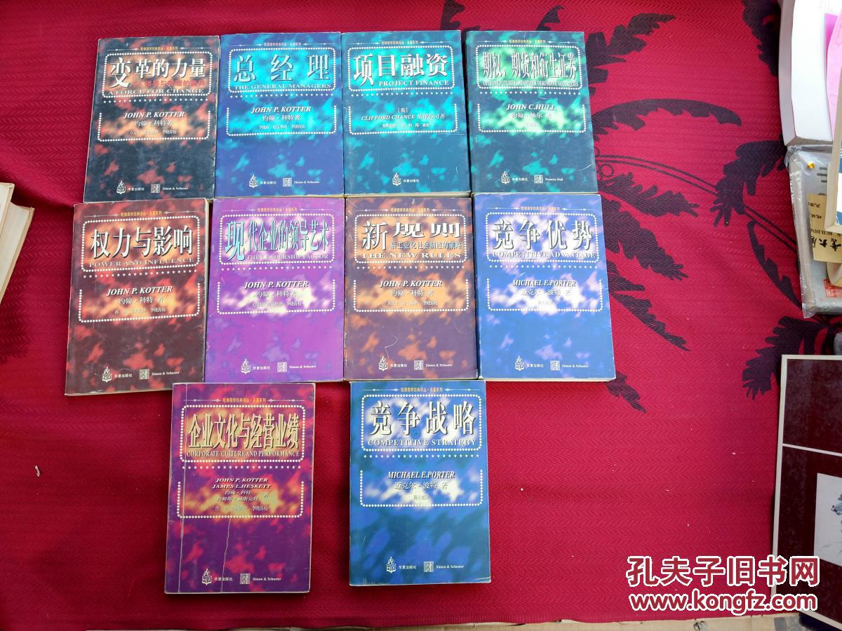 规则、现代企业的领导艺术、企业文化与经营业