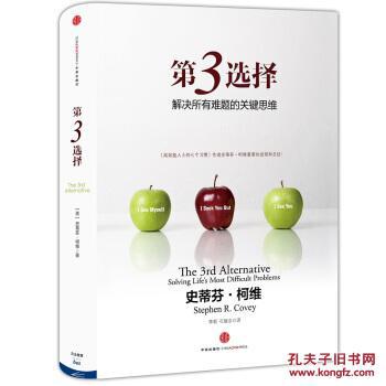 【正版全新包装未打开】第3选择:解决所有难题