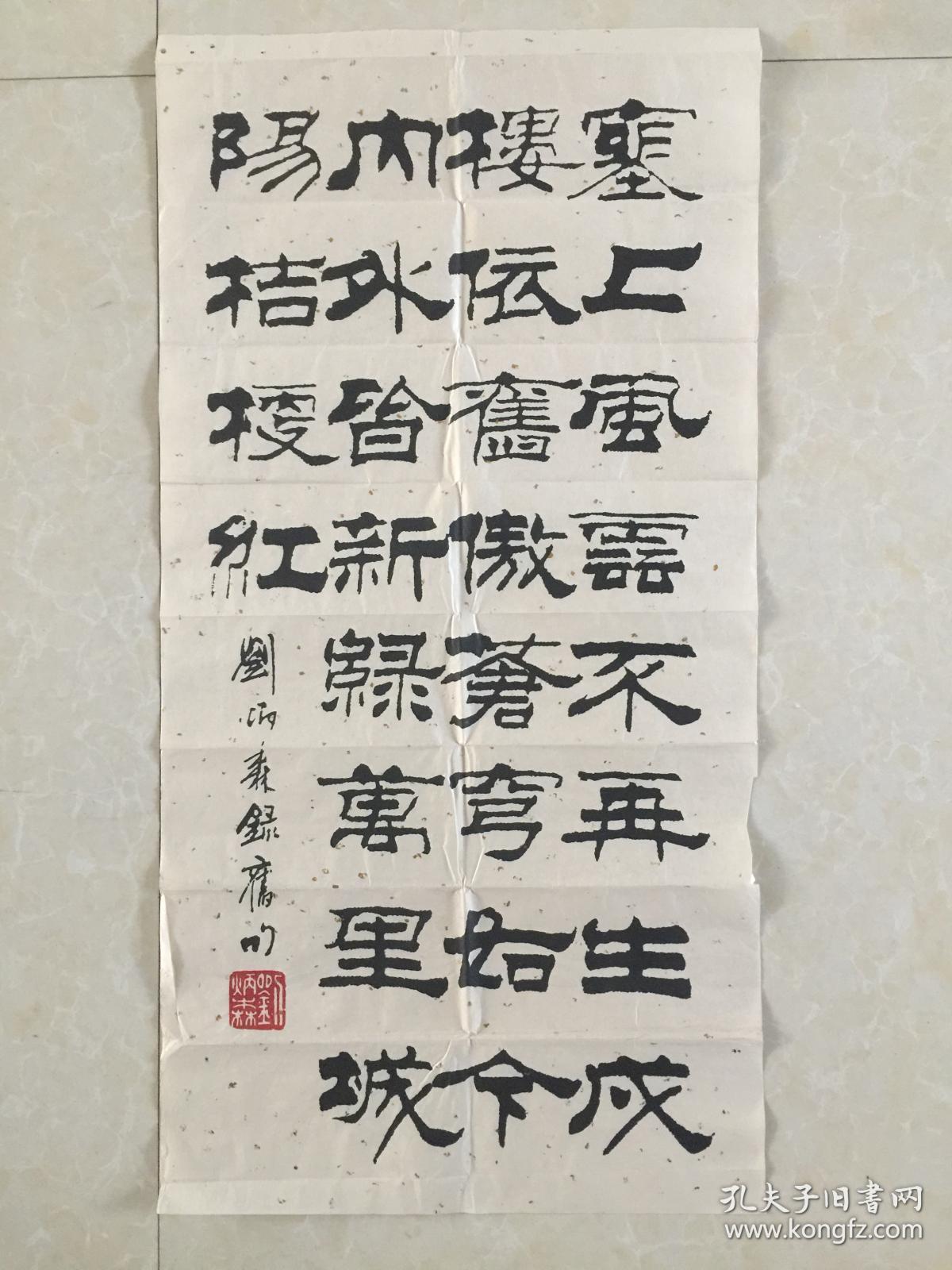 已故著名书法家刘炳森先生书法作品规格76x38保真