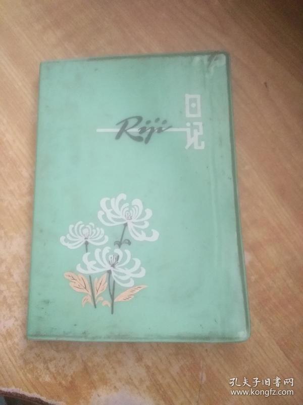 (空白)(4幅插图)日记本(扉页有1978年赠送字样)(黄斑多)