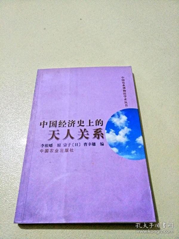 世界人口经济史书评_...392224 世界人口经济史 李仲生著-历史类图书 历史读物