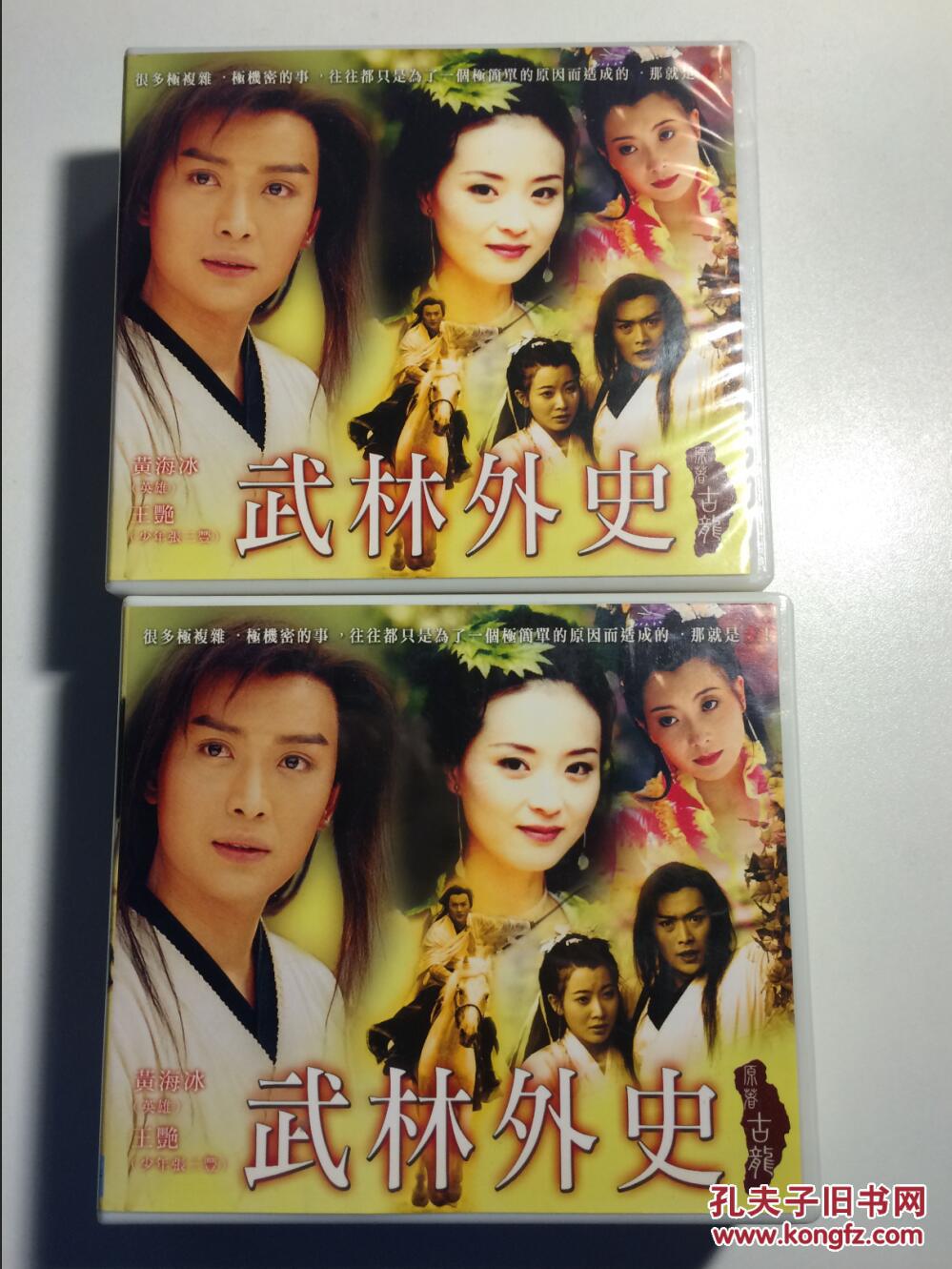 电视剧【武林外史】黄海冰王艳主演 5dvd正版