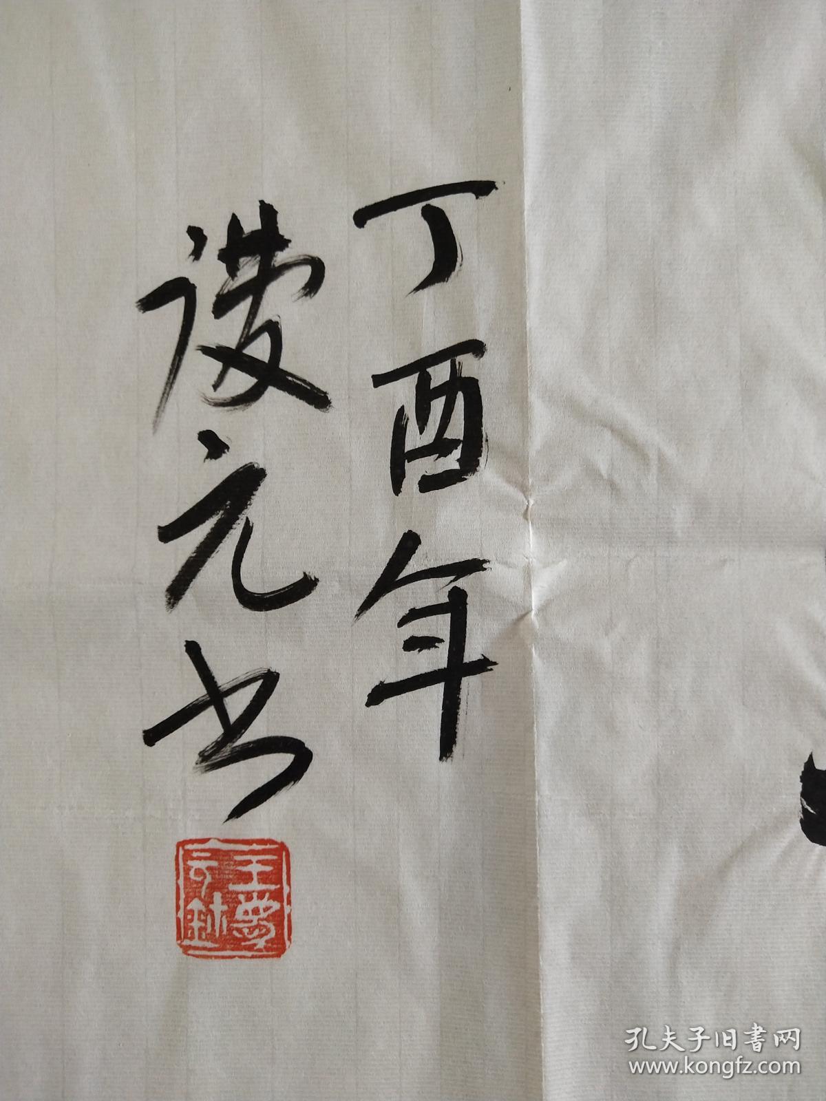 青海省文联副巡视员青海省书协主席中国书协理事王庆元书法书法作品