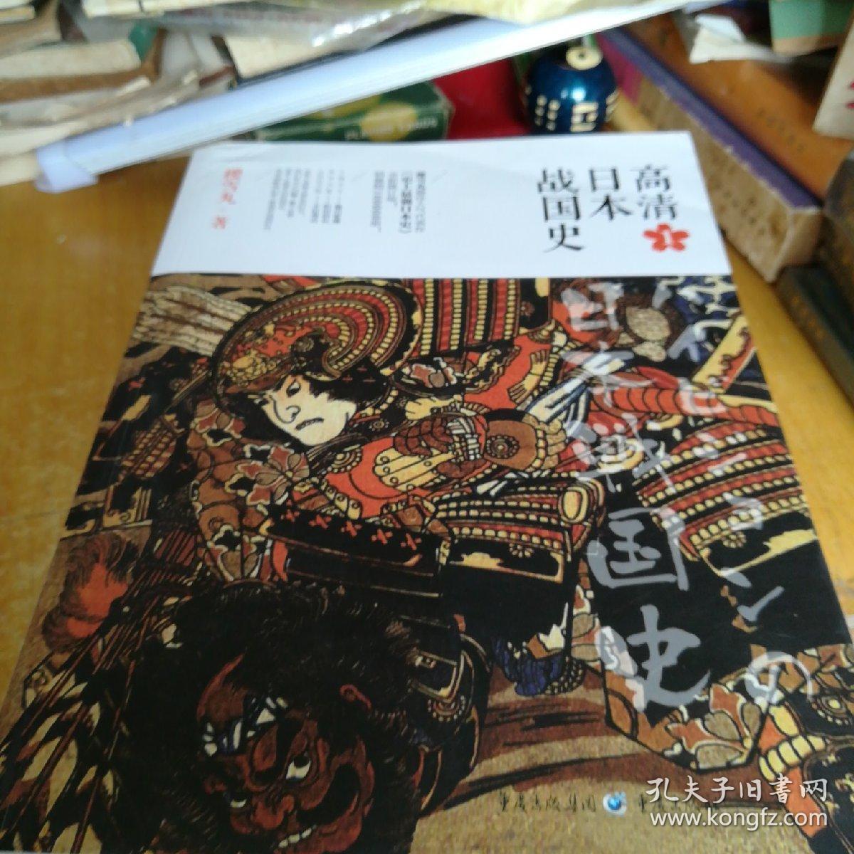 高清日本战国史4