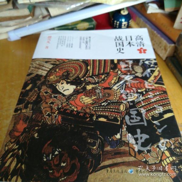 高清日本战国史4