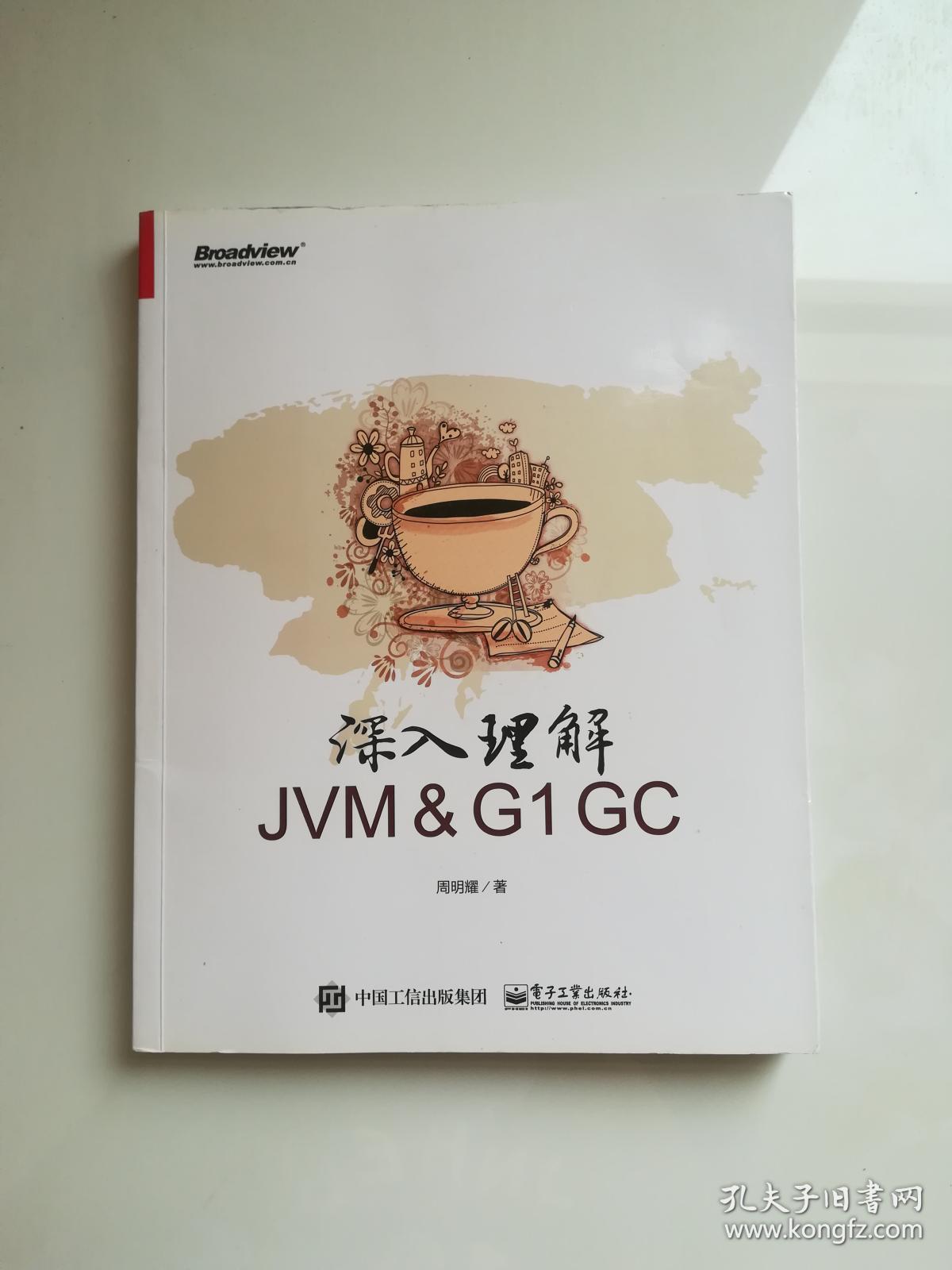 深入理解JVM GI GC