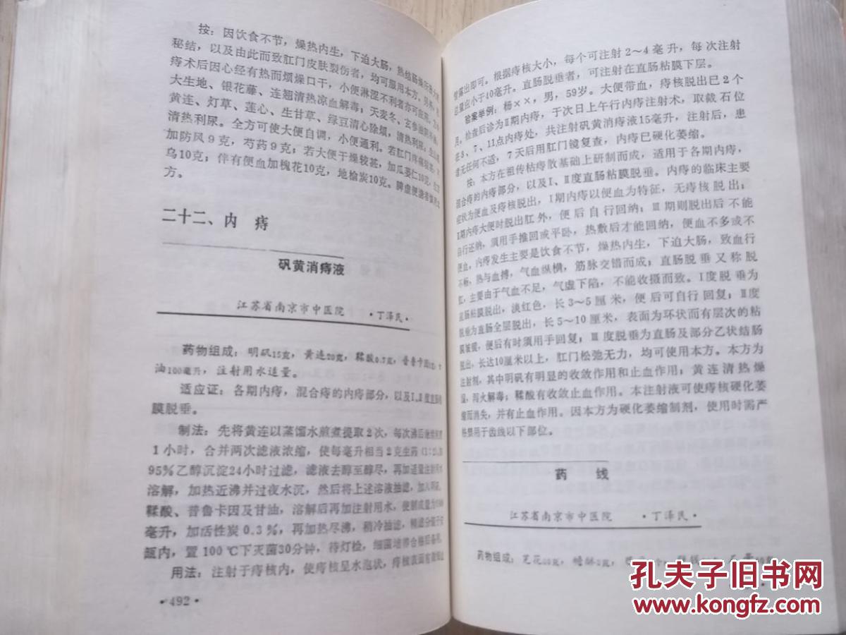 【图】中国当代名医验方大全_河北科学技术出