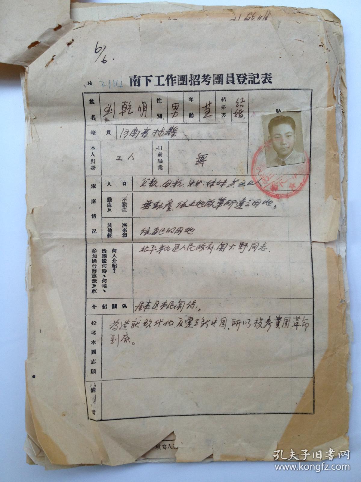 刘乾明 1949年到1959年资料17份(包括49年南下工作团团员登记表,招考
