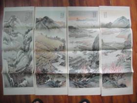 34 老墙画：河山新貌屏（1、2、3、4） 应野平作 1963年版（76*26.5cm）（4张合售）