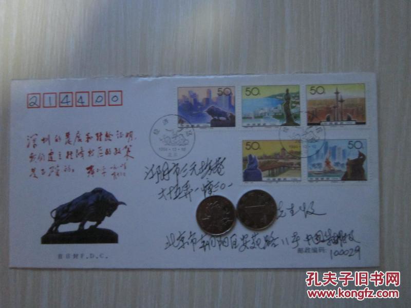 1994年经济特区邮票_1994 20经济特区 J 邮票(2)