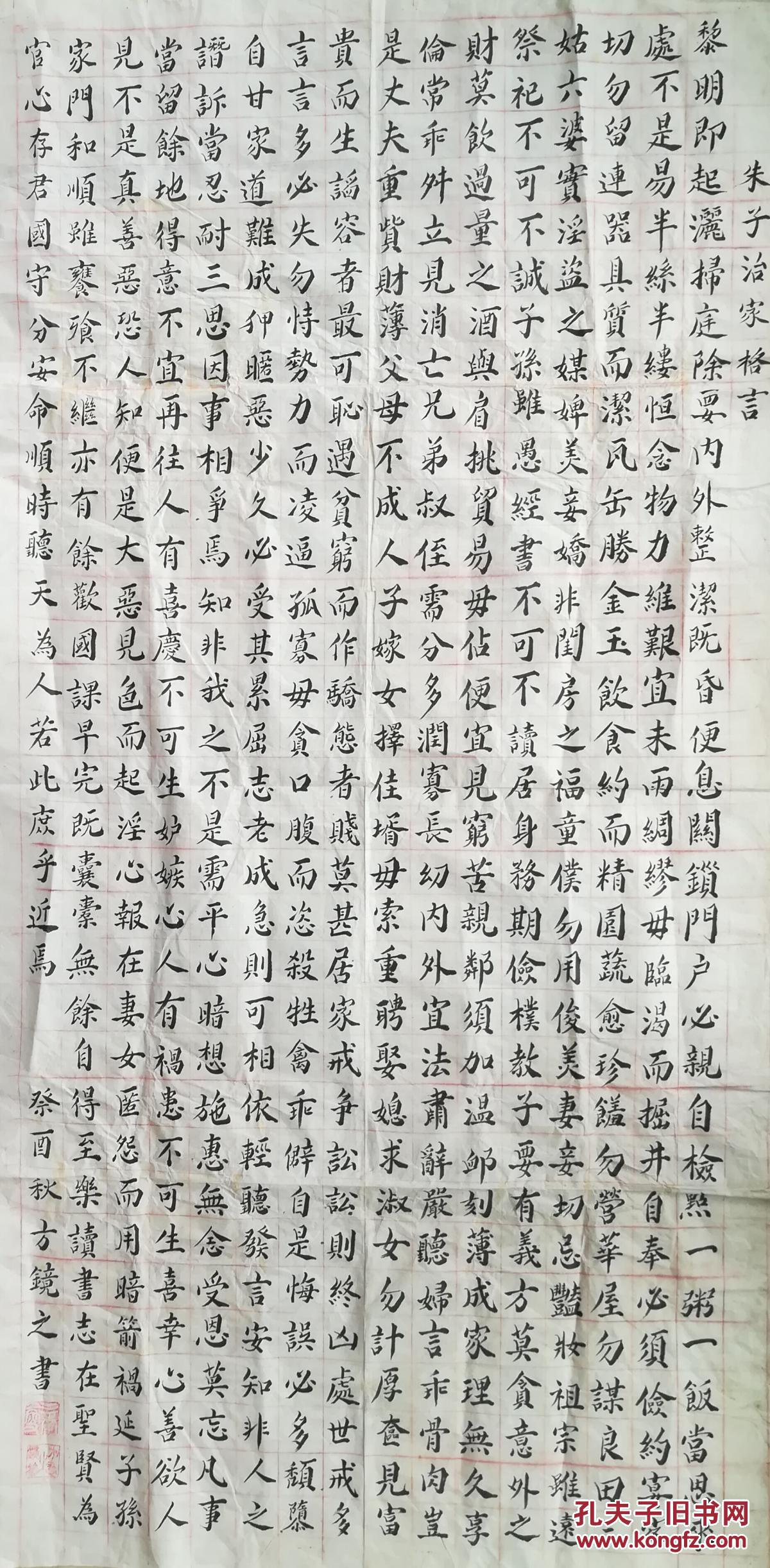 方静之四尺整张的书法(朱子治家格言)