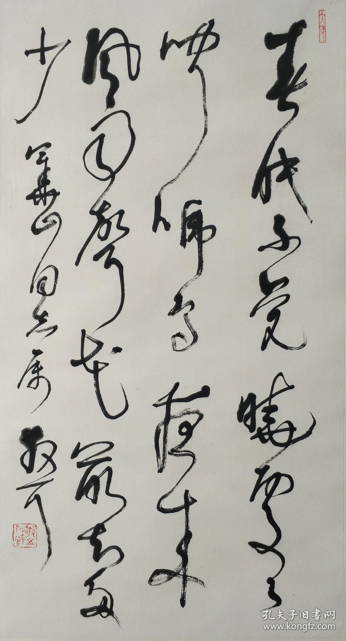 林 散之 书法 春晓