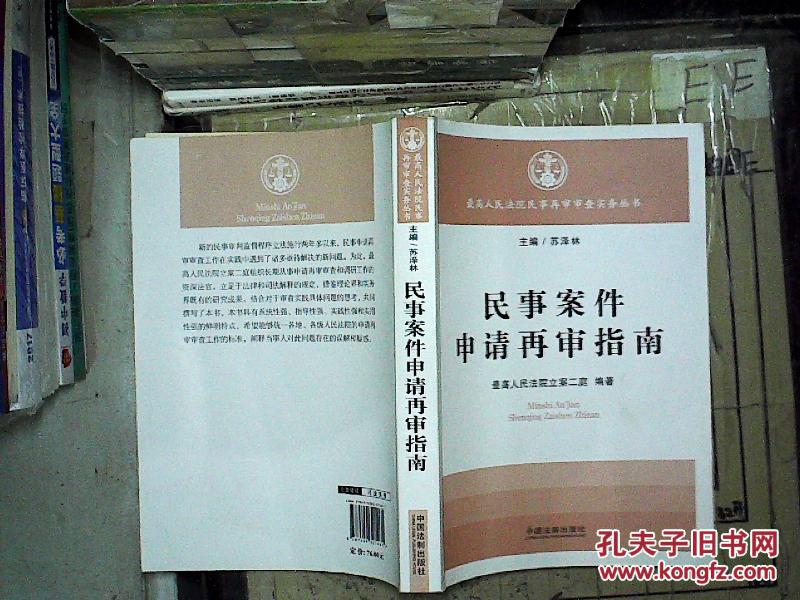 民事案件申请再审指南