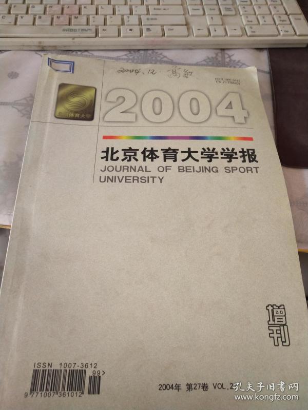 《北京体育大学学报》