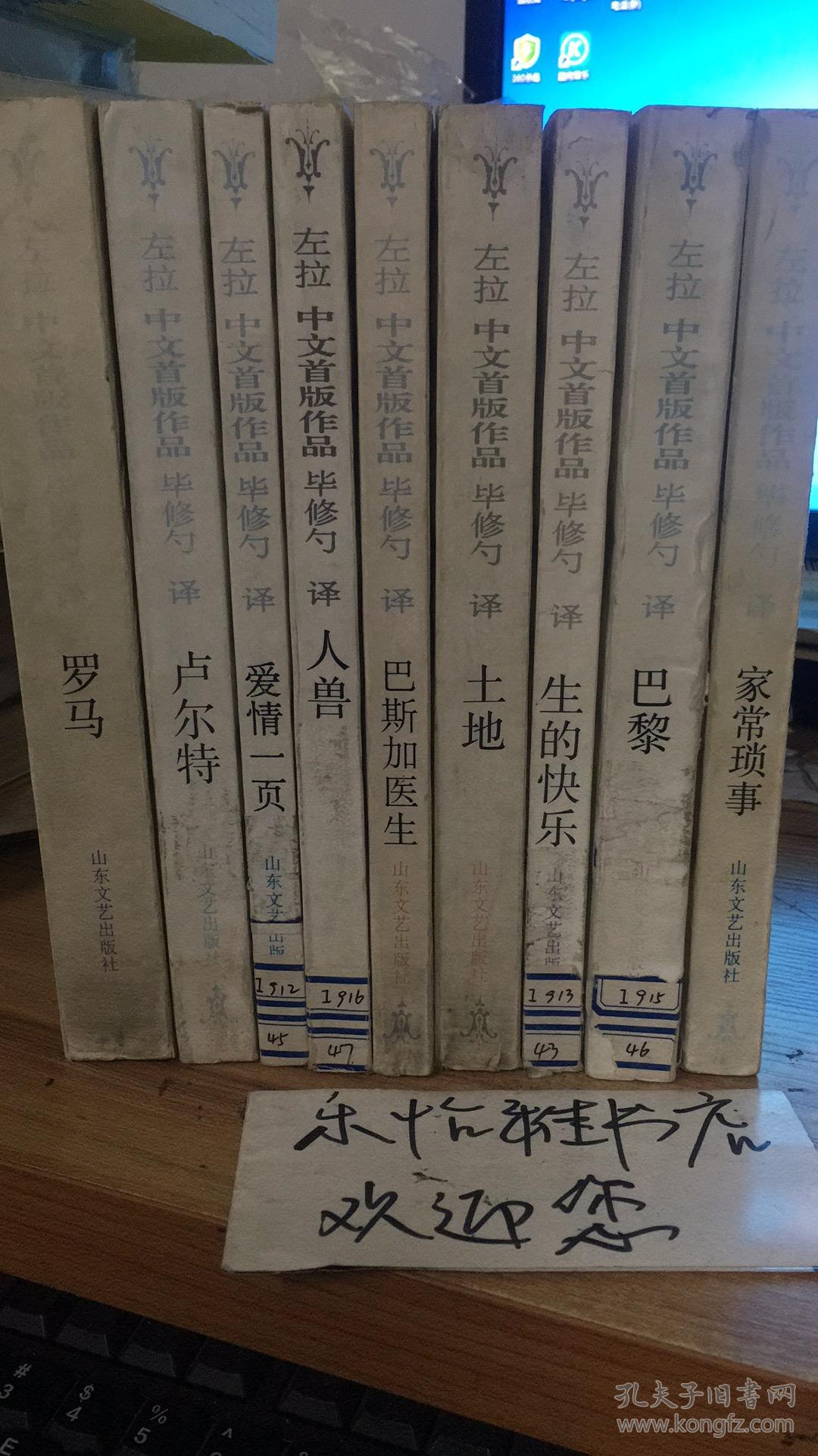 左拉中文首版作品集(全9册(毕修勺译,少见版本(货号:2399)