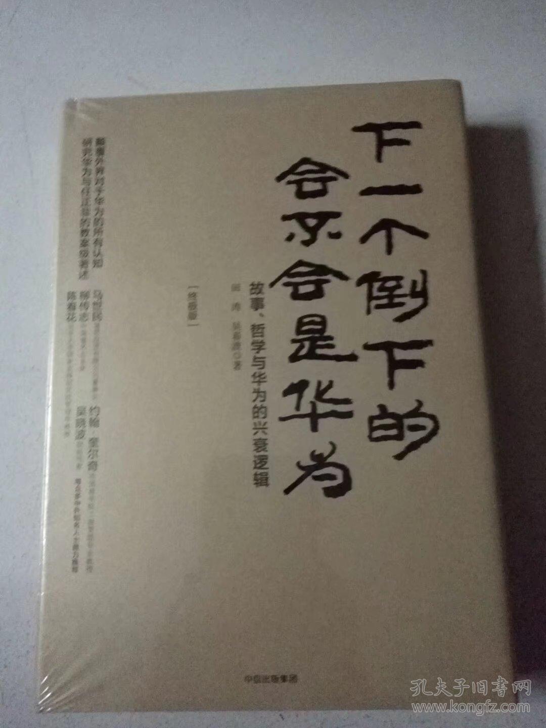 下一个倒下的会不会是华为(终极版)