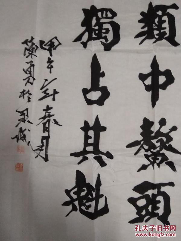 六尺书法_陈勇_孔夫子旧书网