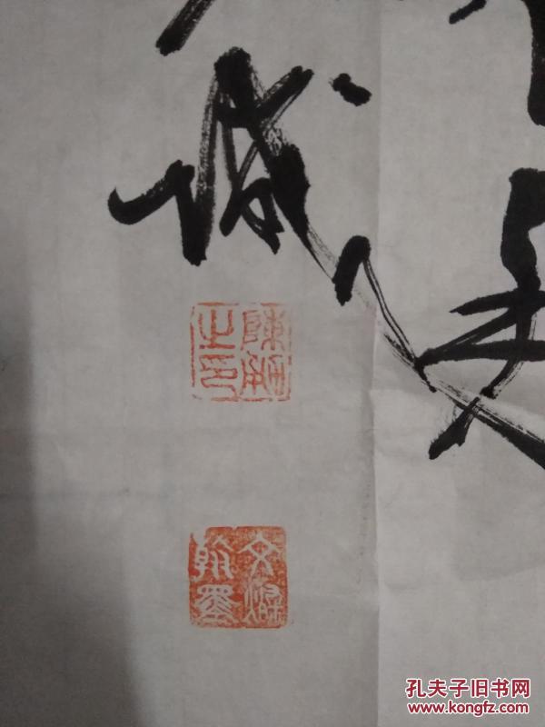 六尺书法_陈勇_孔夫子旧书网