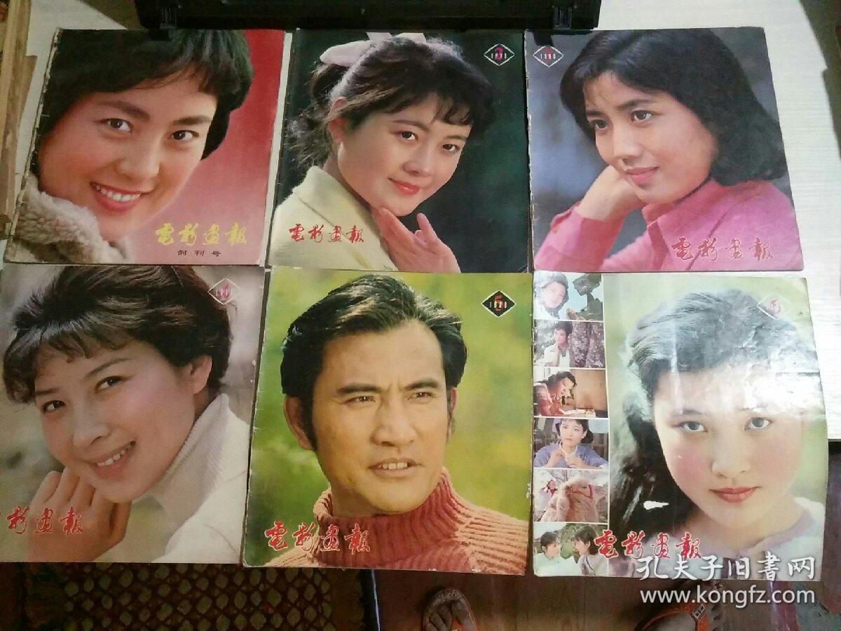 电影画报1980年1期含创刊号