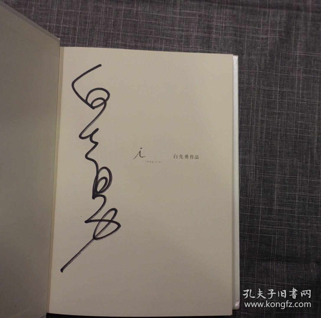 纽约客(白先勇签名本)