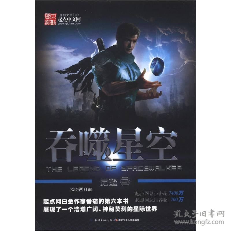 吞噬星空·觉醒3 .