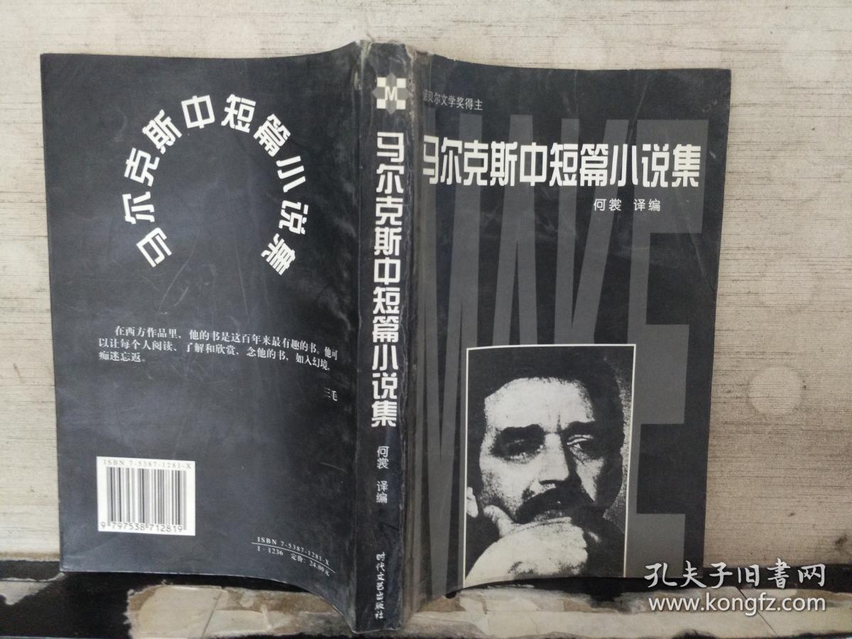 马尔克斯中短篇小说集