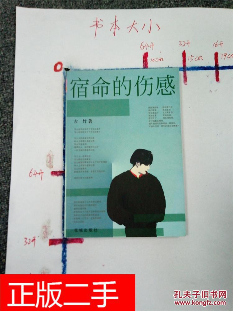 宿命的伤感&10c407319