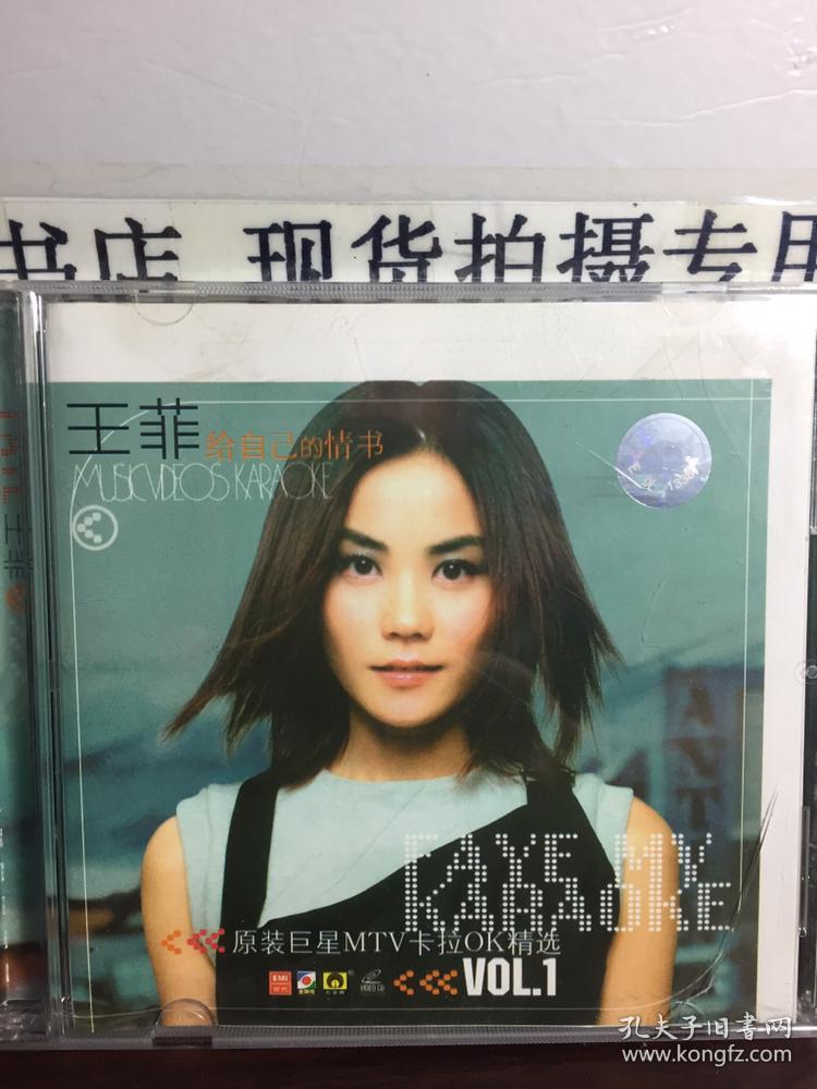 王菲-给自己的情书(原装巨星mtv卡拉ok精选 内含光盘一张)